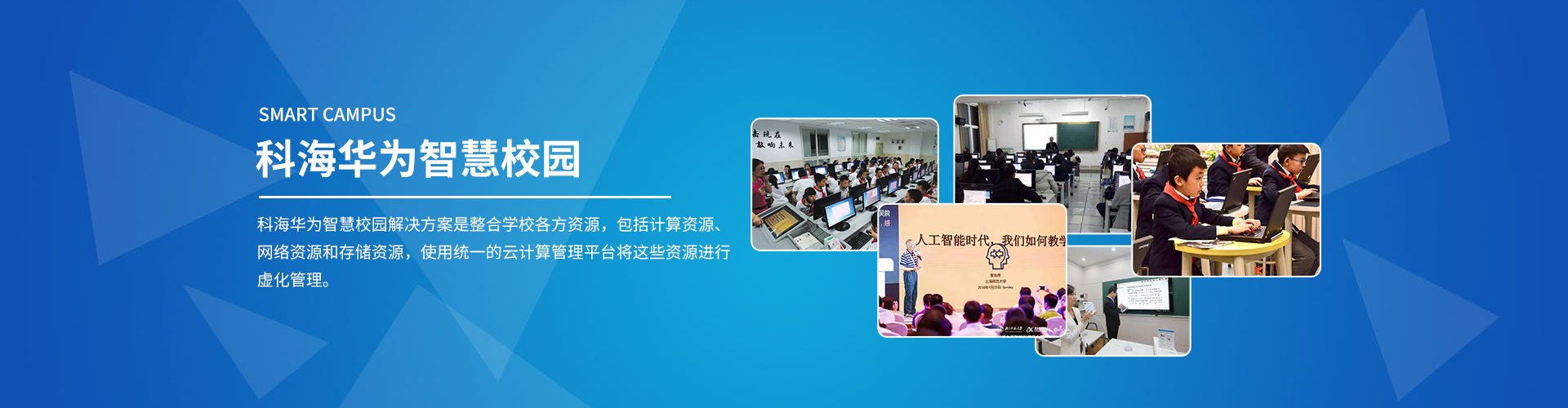 青島智能化教育成未來(lái)？